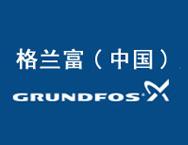 格蘭富水泵