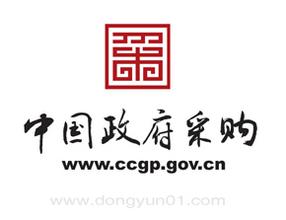 政府采購(gòu)